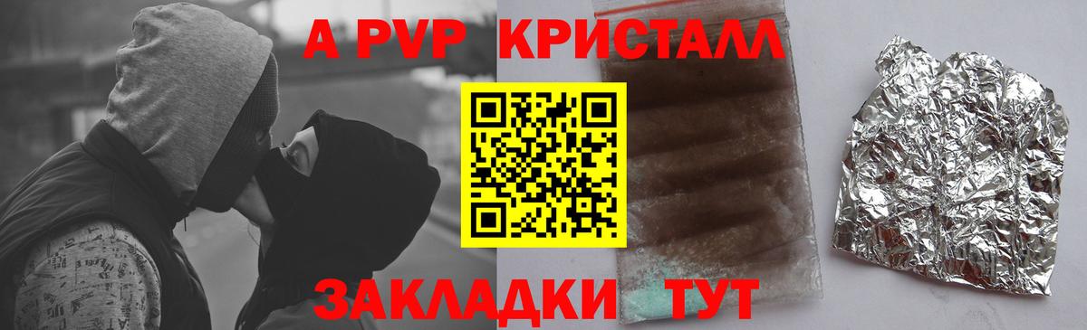 Алатырь  A PVP кристаллы  APVP Crystall  Вход с VPN 