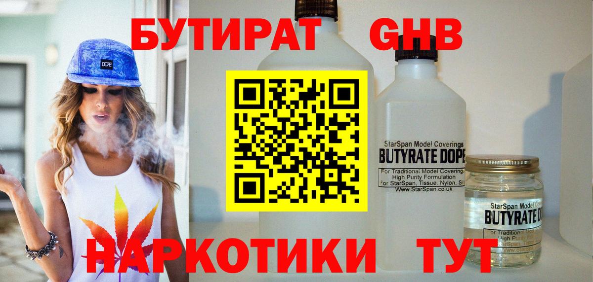 БУТИРАТ BDO 33% Алатырь