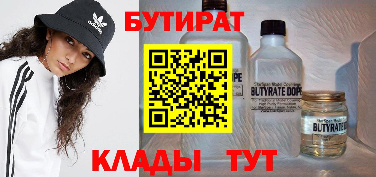 БУТИРАТ бутик Алатырь