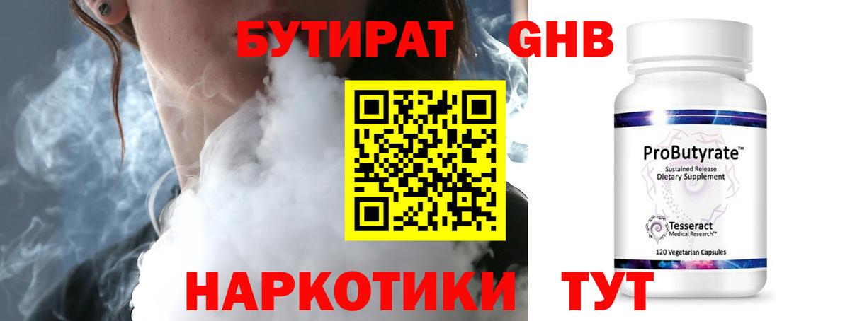 Алатырь  Бутират оксибутират  Вход с VPN 