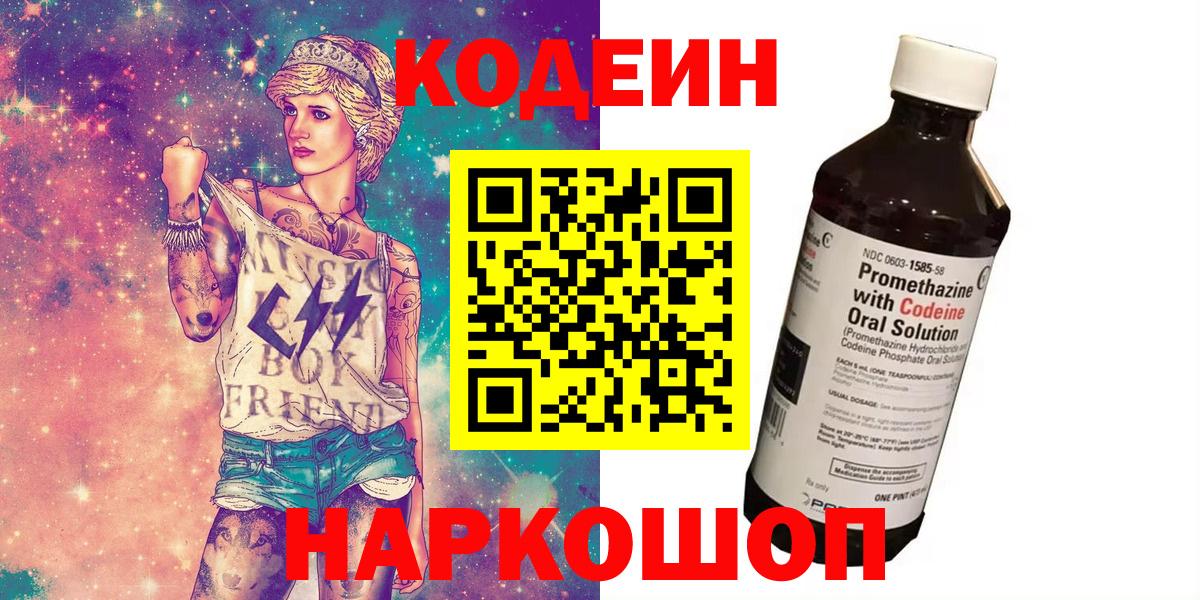Кодеиновый сироп Lean Purple Drank Алатырь