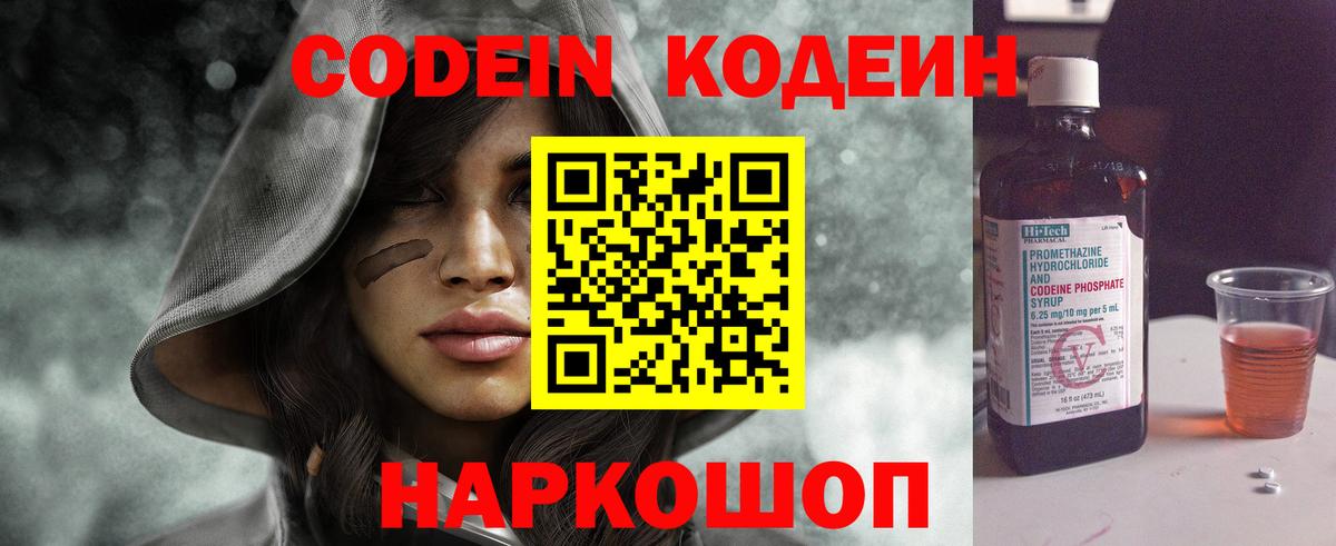 Кодеиновый сироп Lean напиток Lean (лин) Алатырь