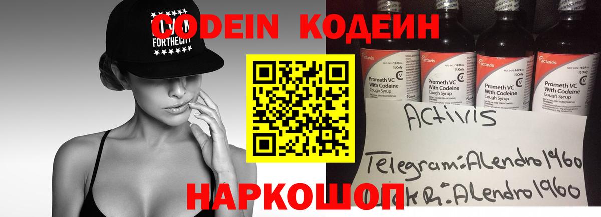 Кодеин напиток Lean (лин)  Вход с VPN  Codein Purple Drank  Алатырь 