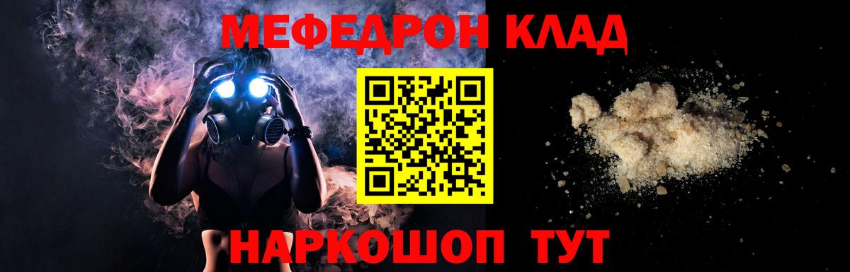 Мефедрон кристаллы Алатырь