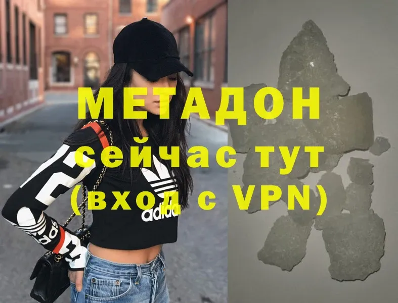 Метадон methadone  Алатырь 