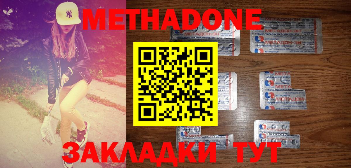 МЕТАДОН methadone  Вход с VPN  Алатырь 